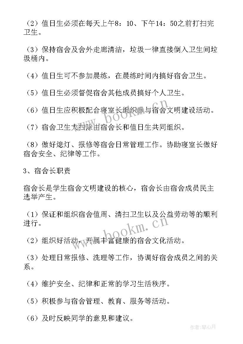 2023年学生宿舍内务检讨书(精选8篇)