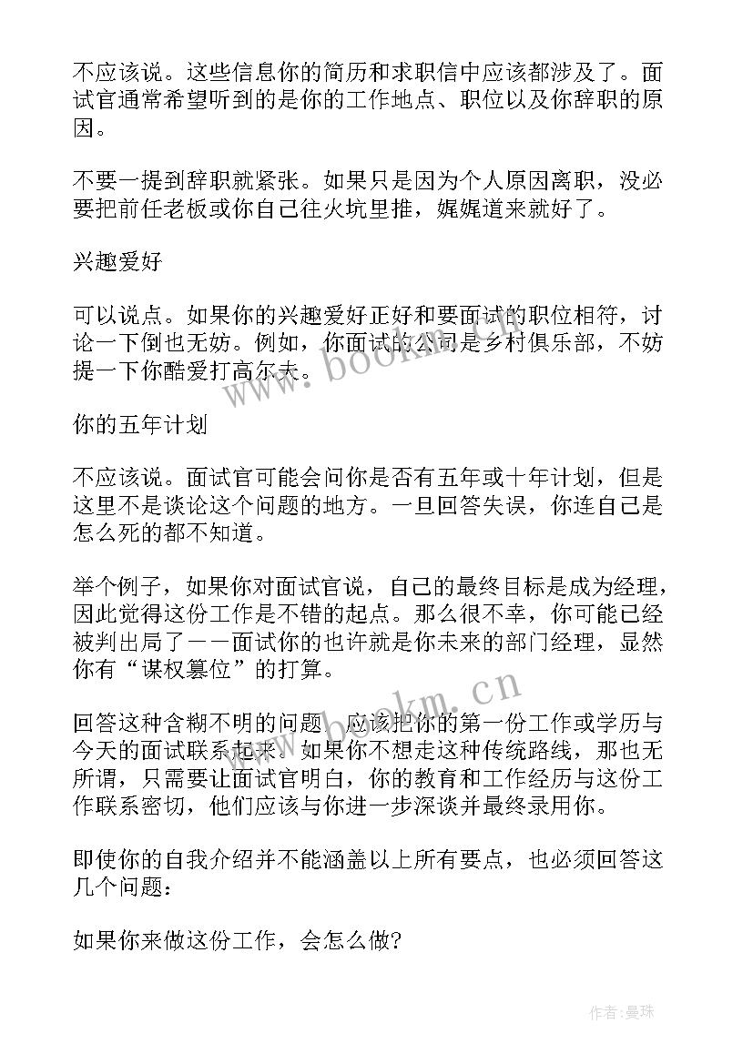 2023年公司内部晋升面试自我介绍 银行内部晋升面试自我介绍(精选8篇)