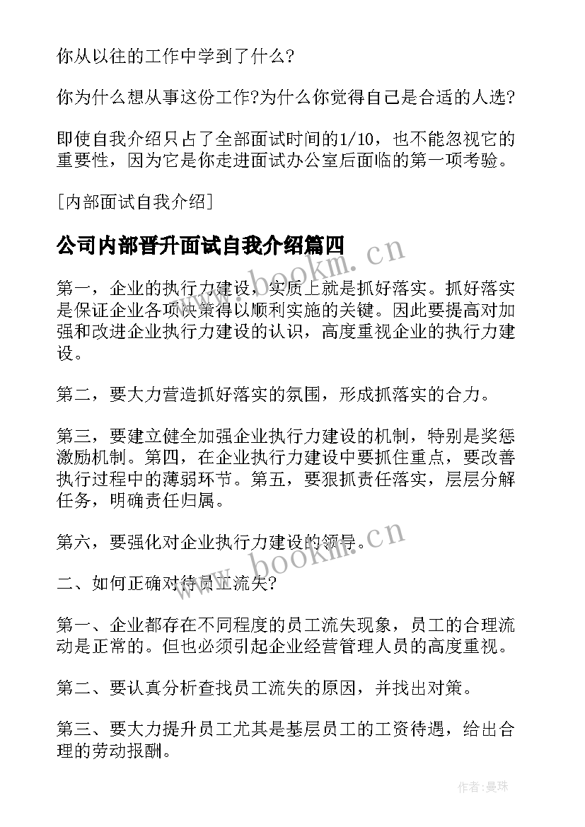 2023年公司内部晋升面试自我介绍 银行内部晋升面试自我介绍(精选8篇)