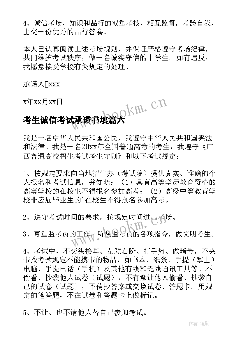 最新考生诚信考试承诺书填(通用17篇)