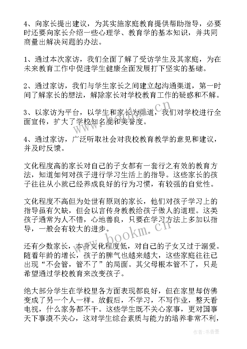 小学家访总结报告 小学家访工作总结(通用16篇)