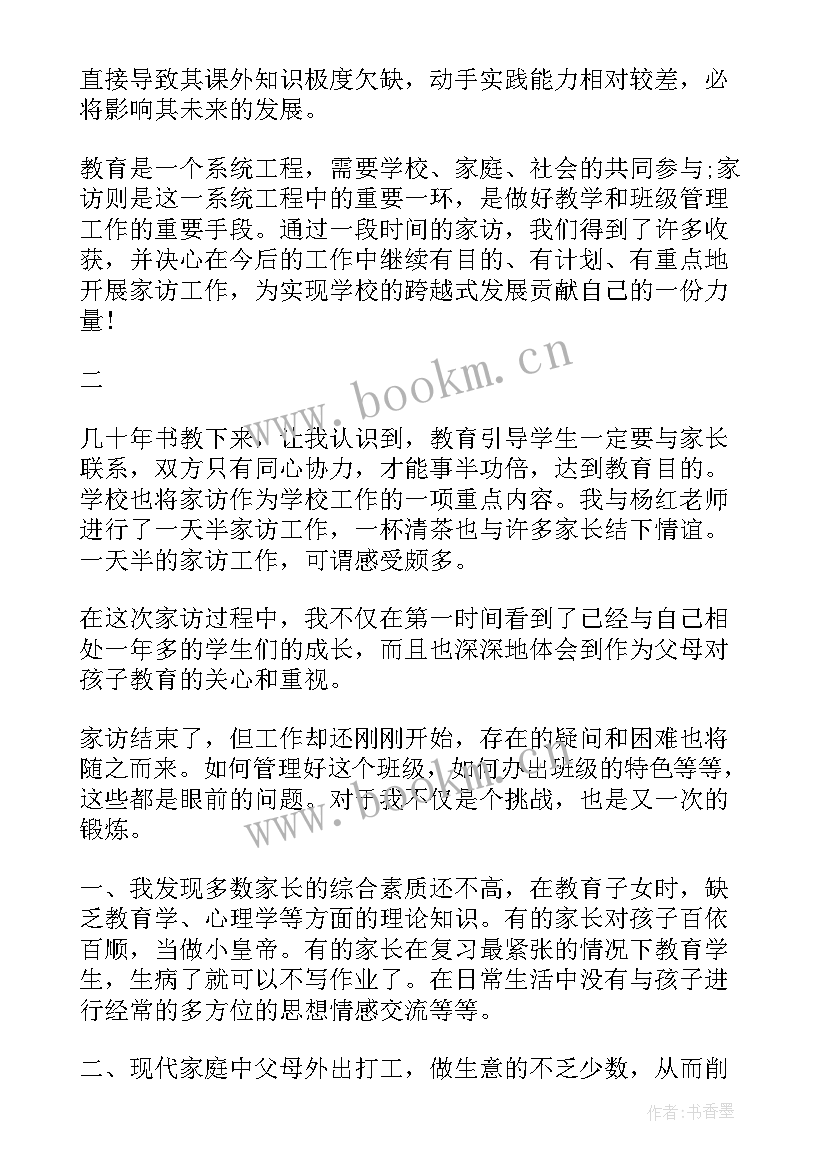 小学家访总结报告 小学家访工作总结(通用16篇)