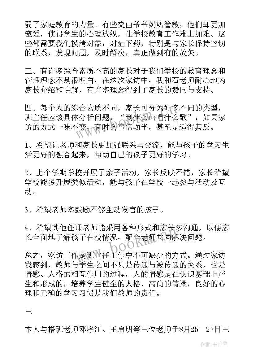 小学家访总结报告 小学家访工作总结(通用16篇)