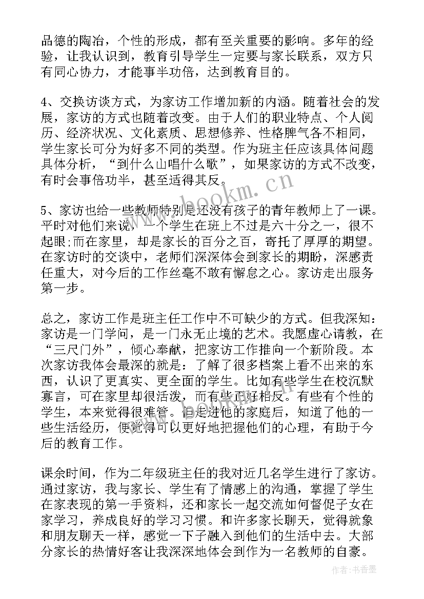 小学家访总结报告 小学家访工作总结(通用16篇)