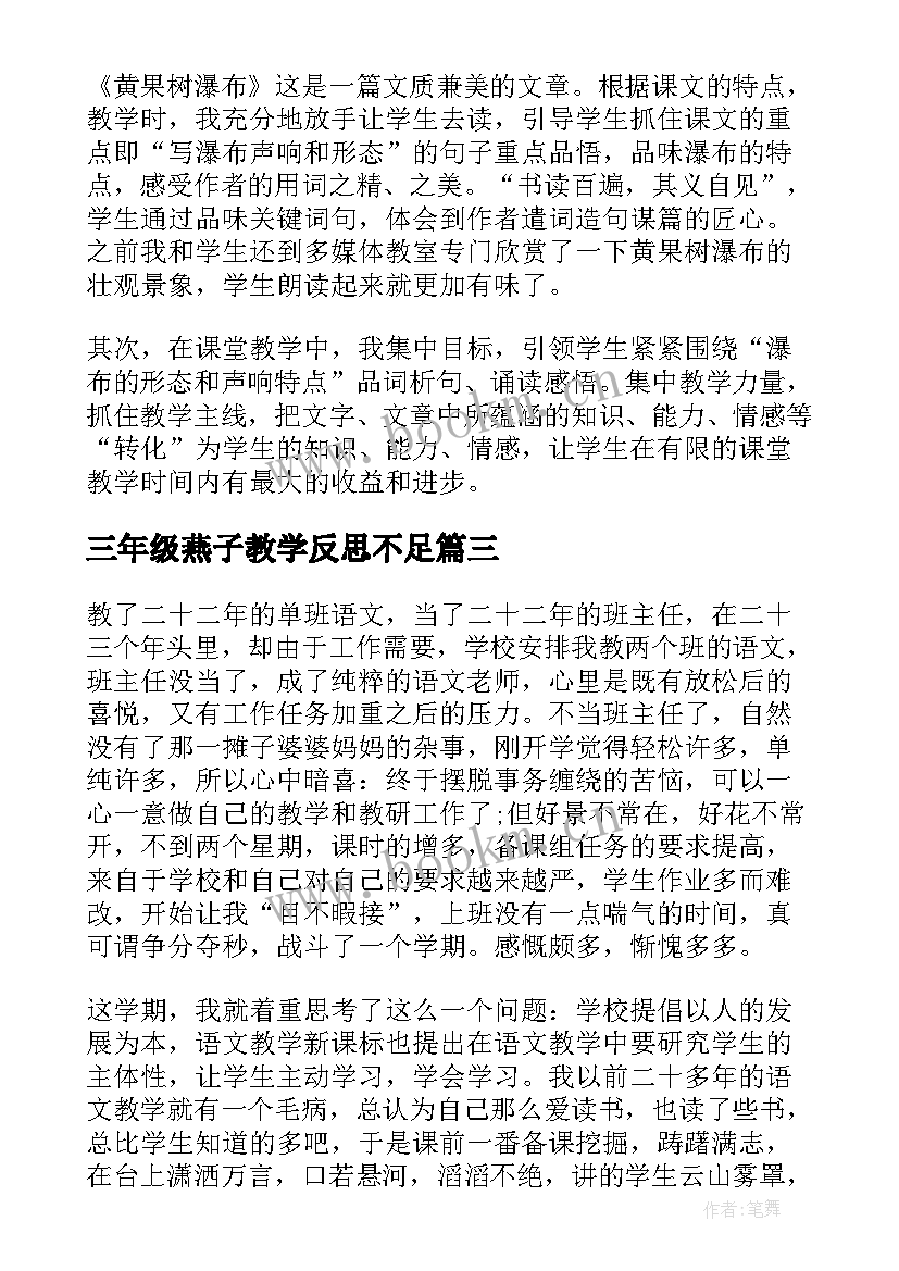 三年级燕子教学反思不足(精选8篇)