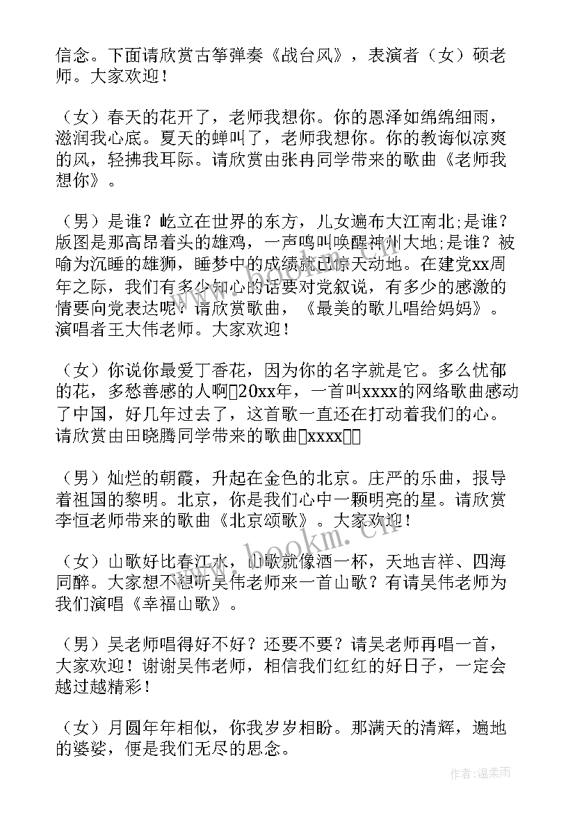 学校中秋晚会主持词(实用8篇)