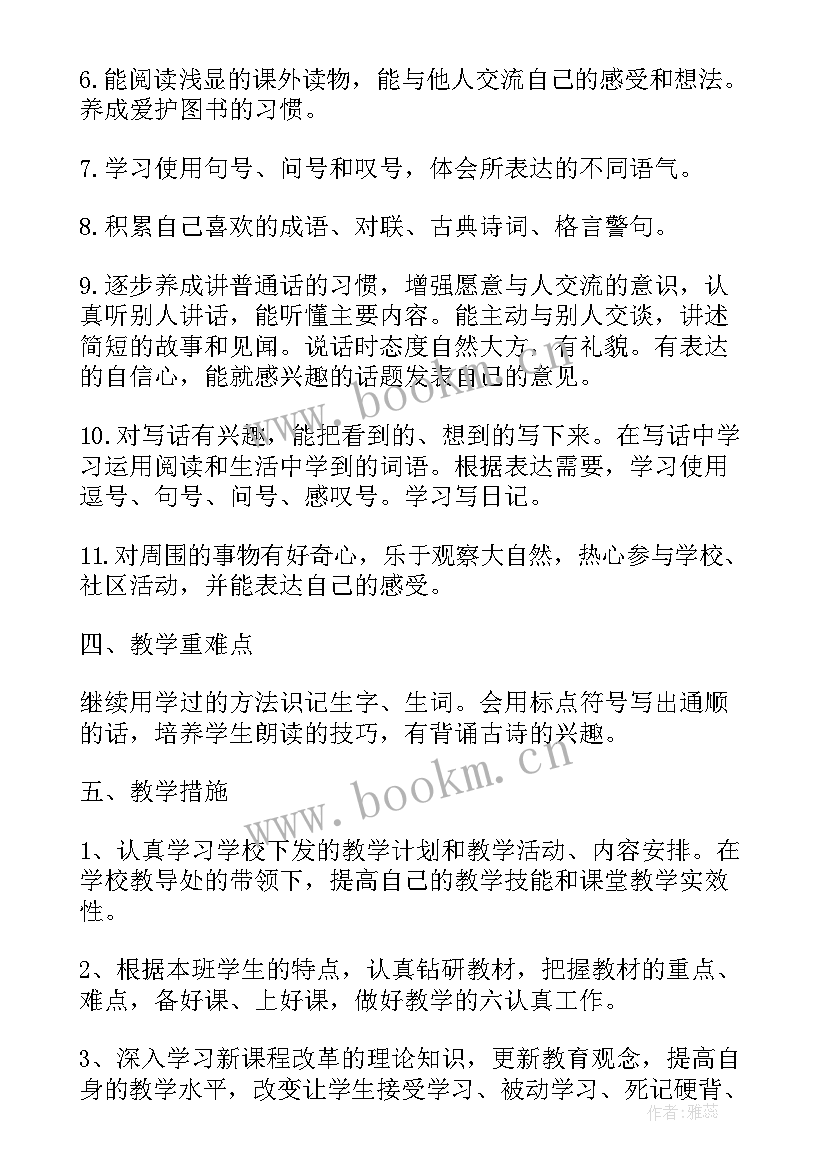 小学二年级秋季语文教学工作计划(优质16篇)