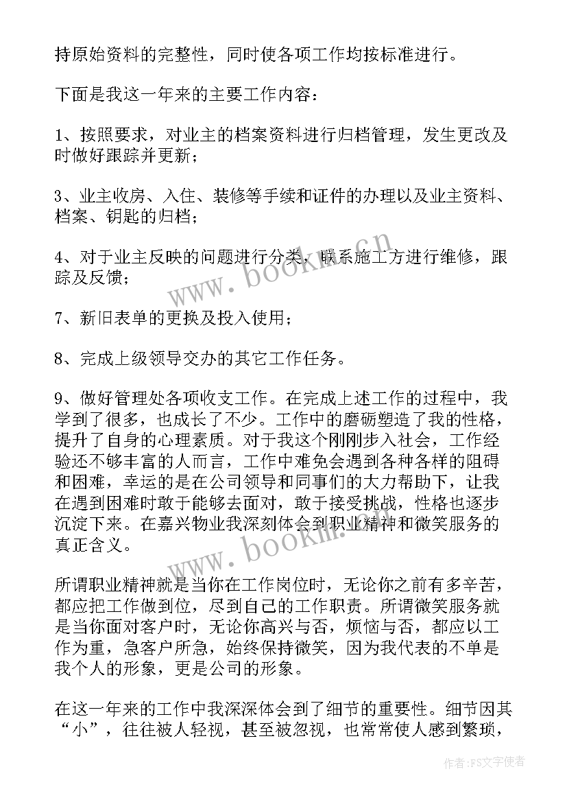 客服工作年度总结(优质11篇)