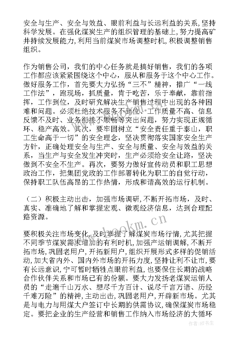 2023年营销工作总结与计划(汇总5篇)