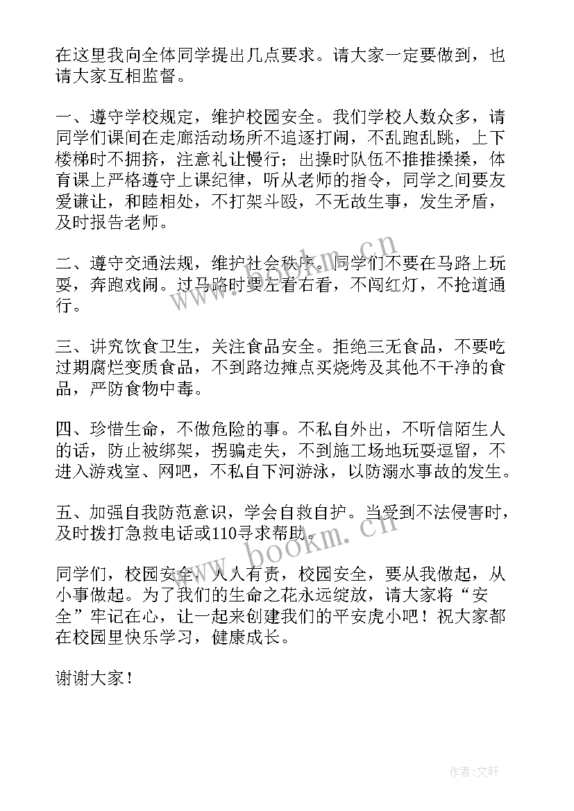 校园安全教育的演讲讲话稿 校园安全教育讲话稿(优质19篇)