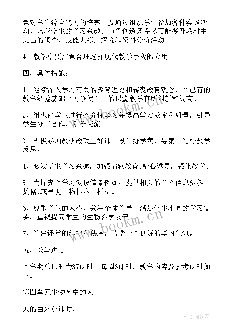 最新七年级下学期美术教学工作计划(优质17篇)