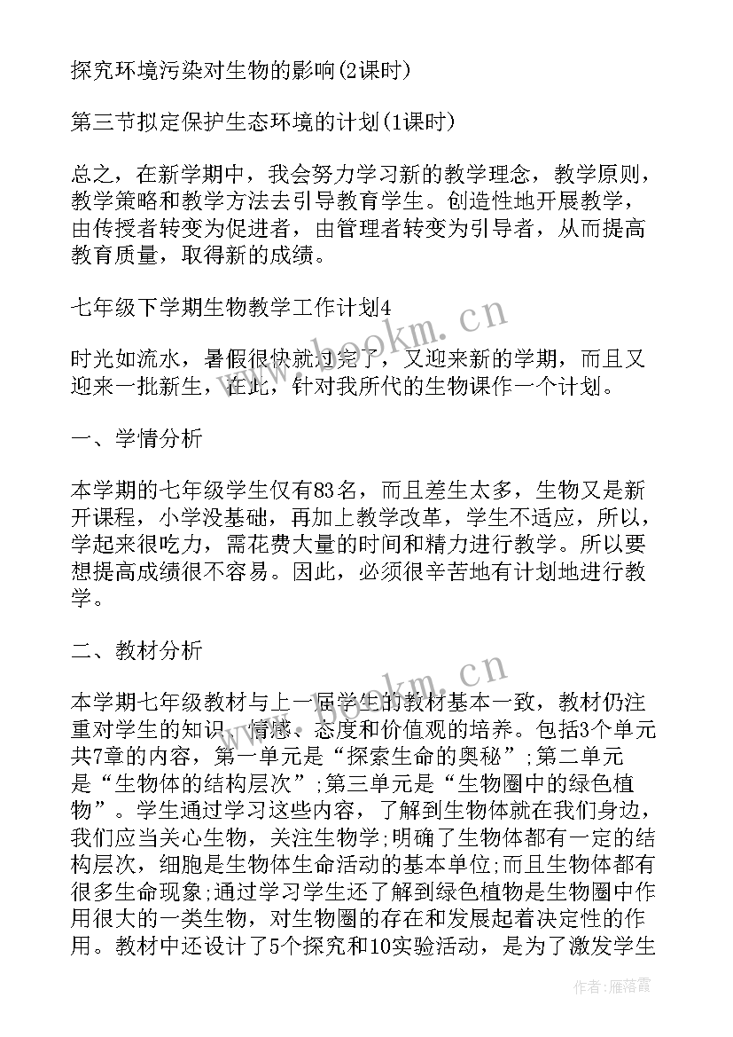 最新七年级下学期美术教学工作计划(优质17篇)