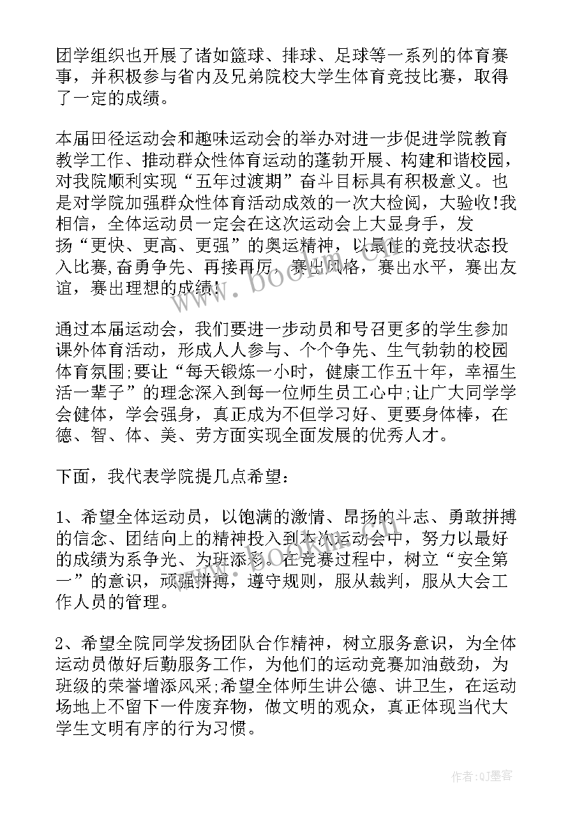 最新小学校运会发言稿(模板14篇)