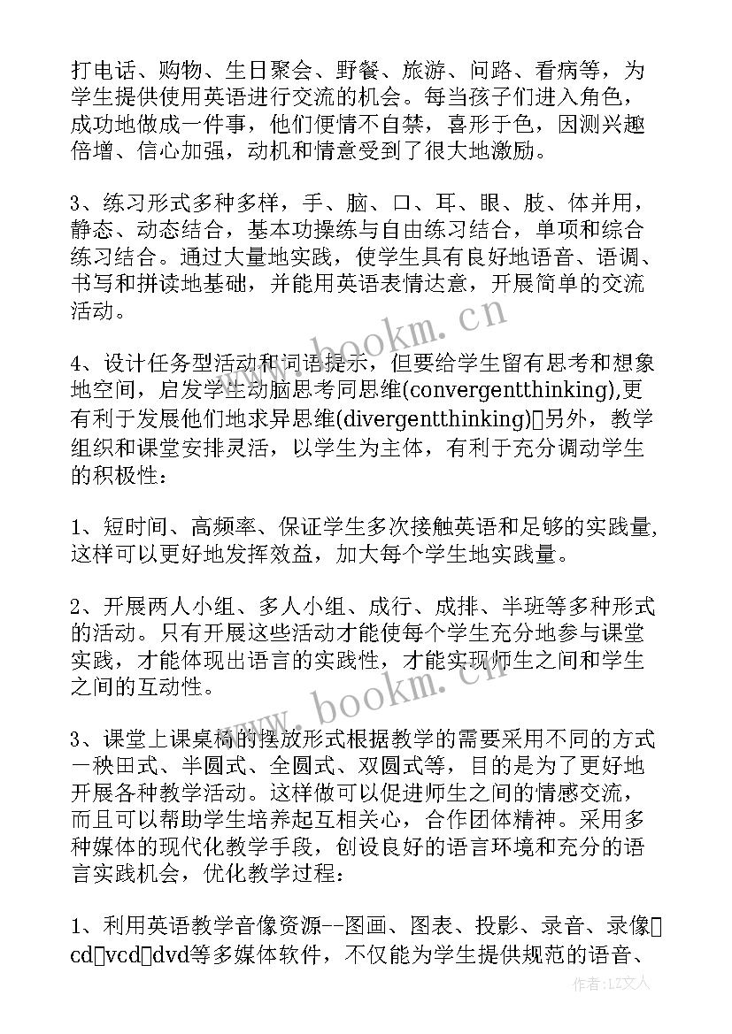 2023年四年级英语课程教学计划人教版 四年级英语教学计划(实用19篇)