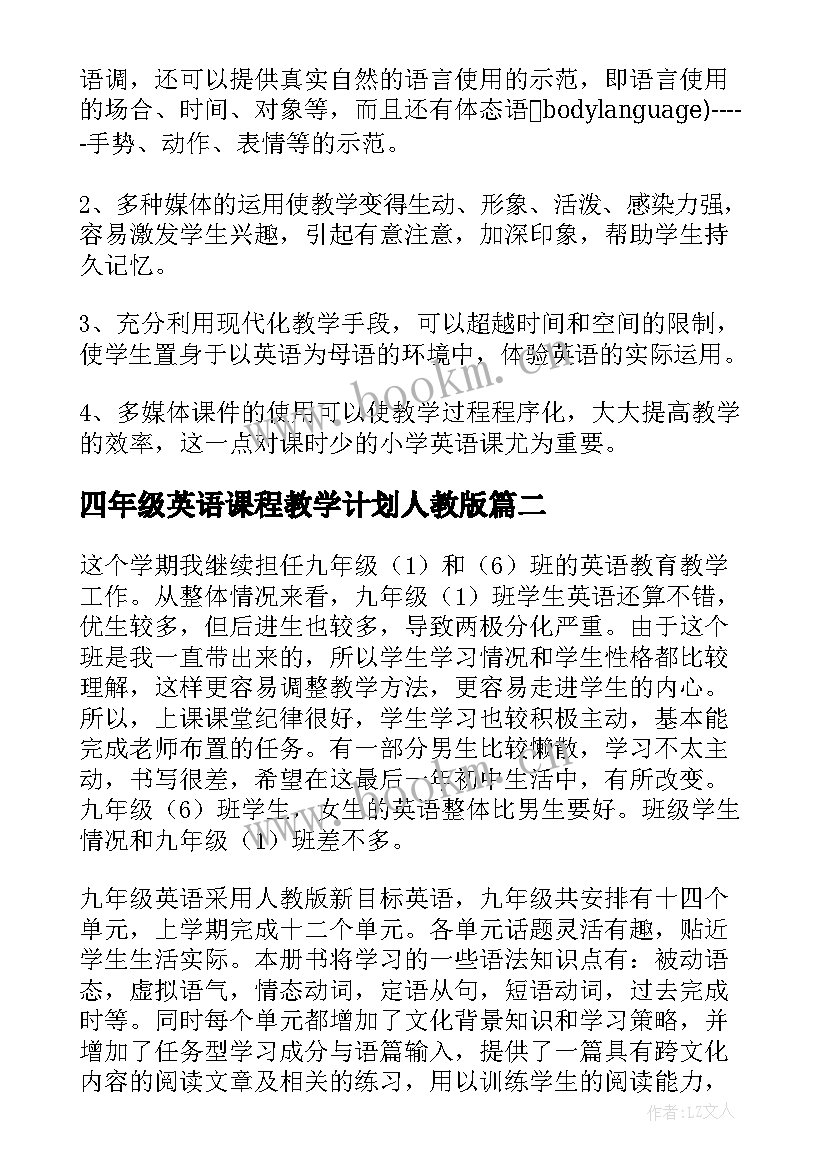 2023年四年级英语课程教学计划人教版 四年级英语教学计划(实用19篇)