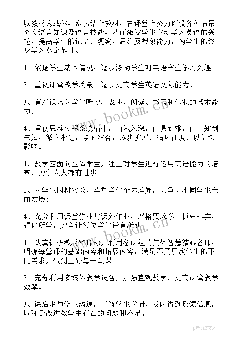 2023年四年级英语课程教学计划人教版 四年级英语教学计划(实用19篇)