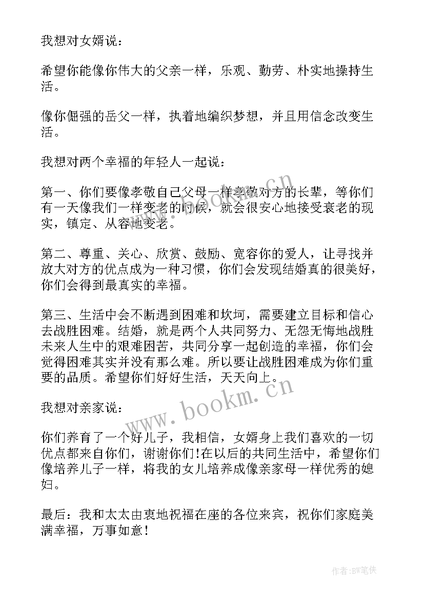 婚礼女方父亲精彩讲话 婚礼女方父亲讲话稿(大全20篇)