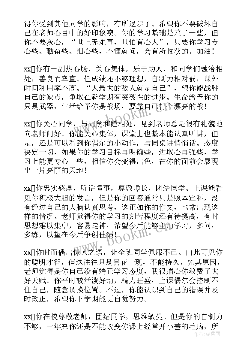 一年级期末中差生简单评语 一年级差生期末评语(优秀8篇)