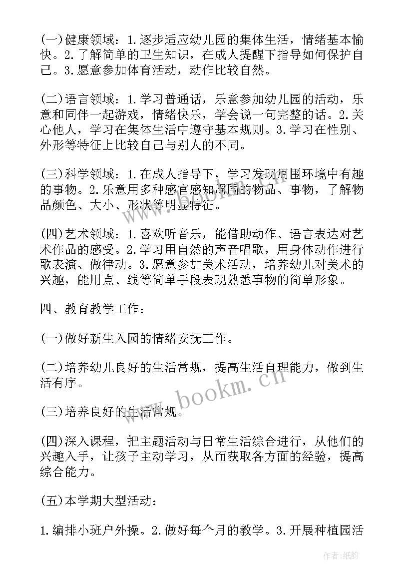 最新幼儿园大班教师春季工作计划表(实用10篇)