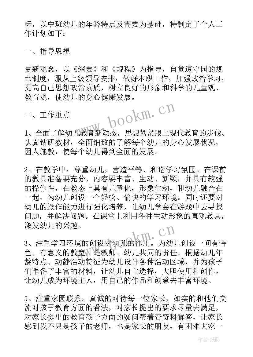 最新幼儿园大班教师春季工作计划表(实用10篇)