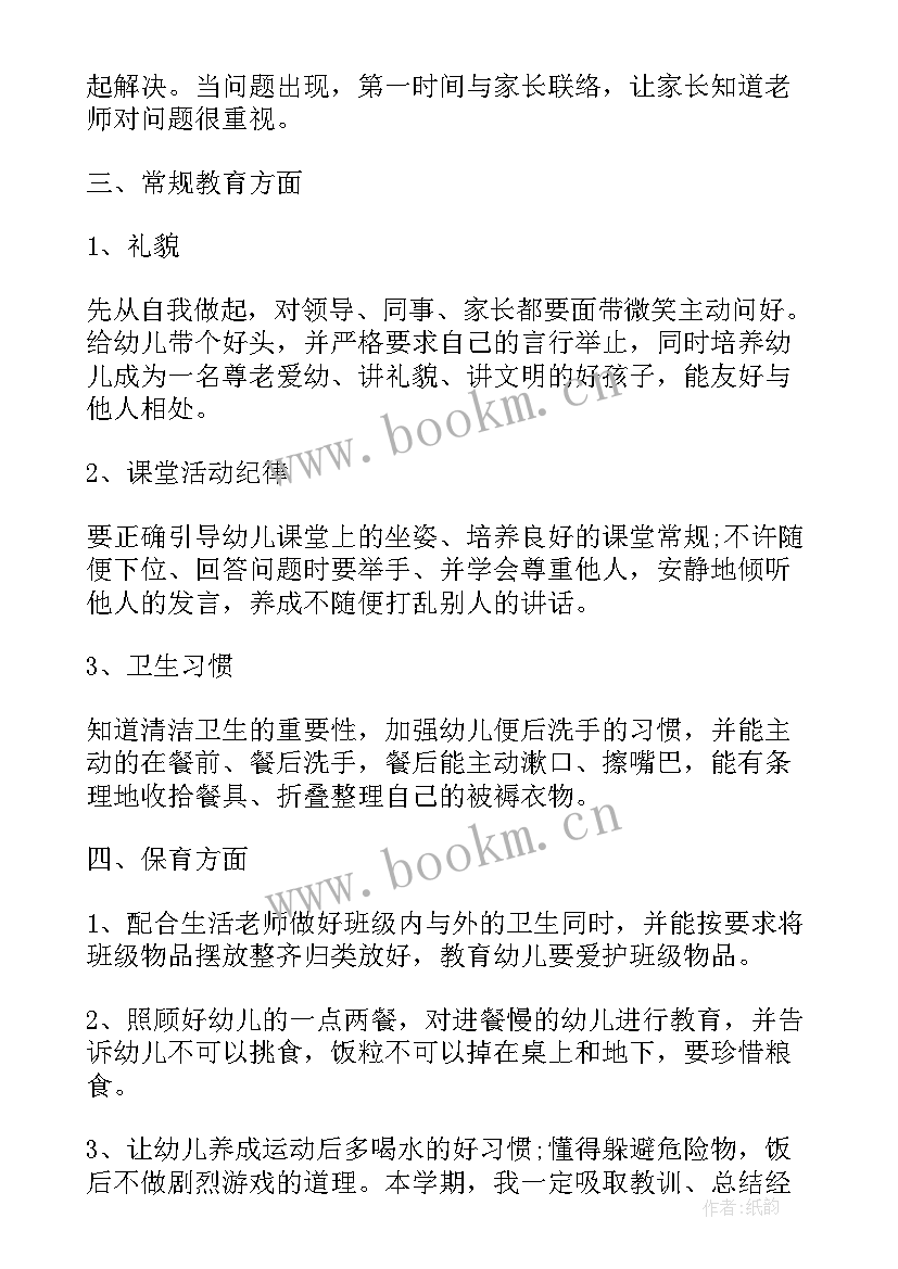 最新幼儿园大班教师春季工作计划表(实用10篇)