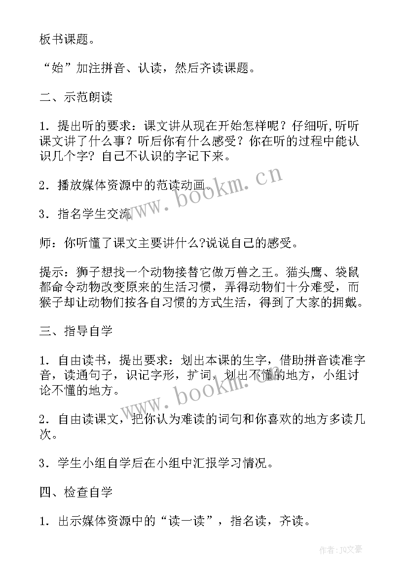 2023年从现在开始教学目标 从现在开始教案(优质8篇)