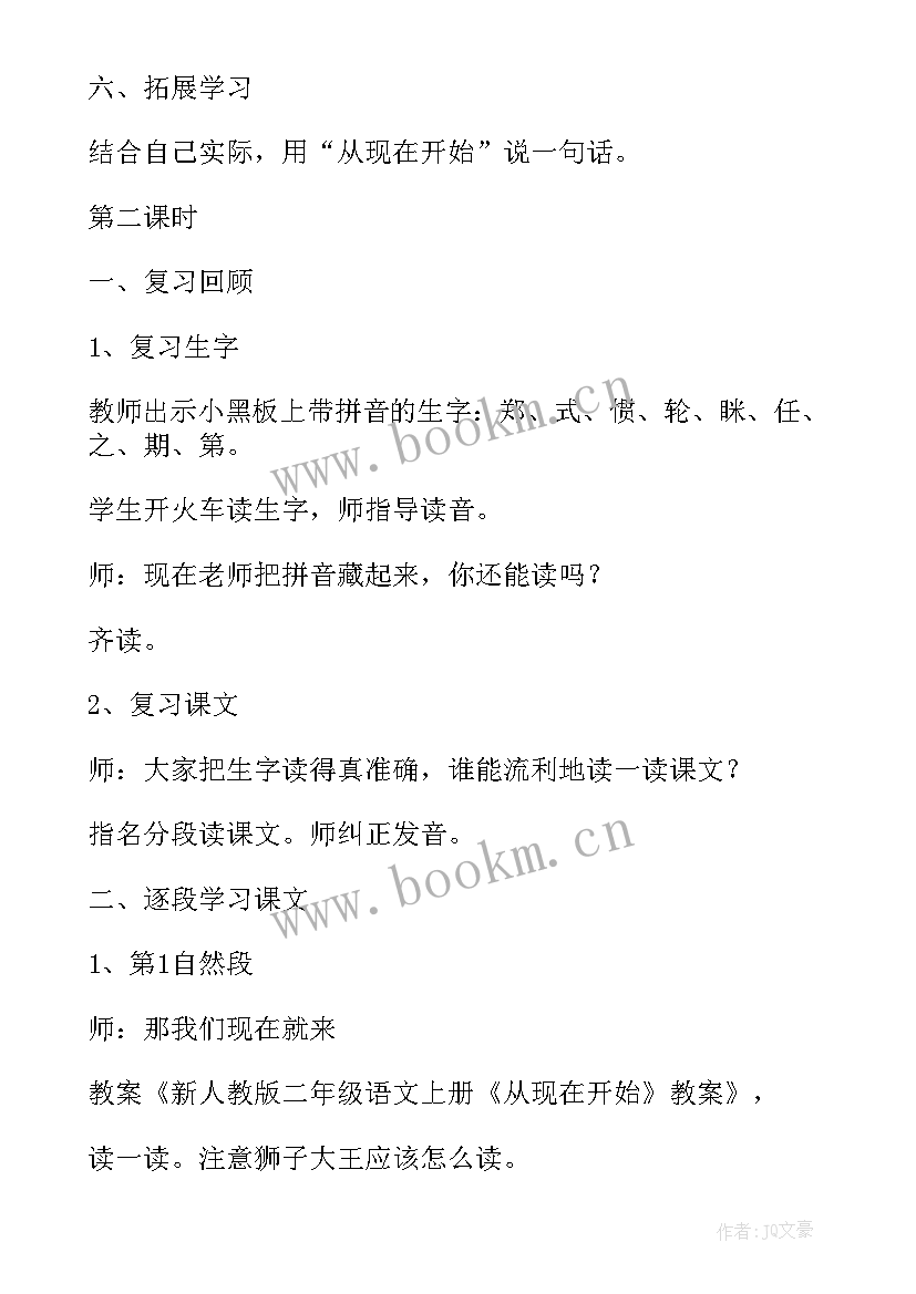 2023年从现在开始教学目标 从现在开始教案(优质8篇)