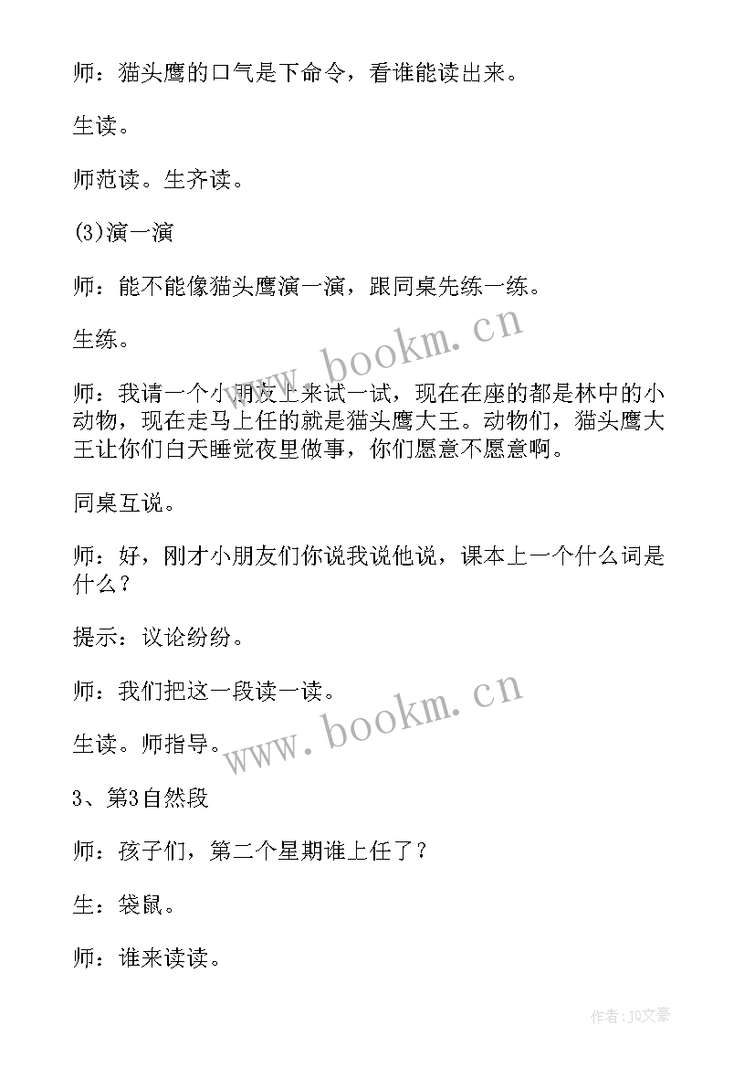 2023年从现在开始教学目标 从现在开始教案(优质8篇)