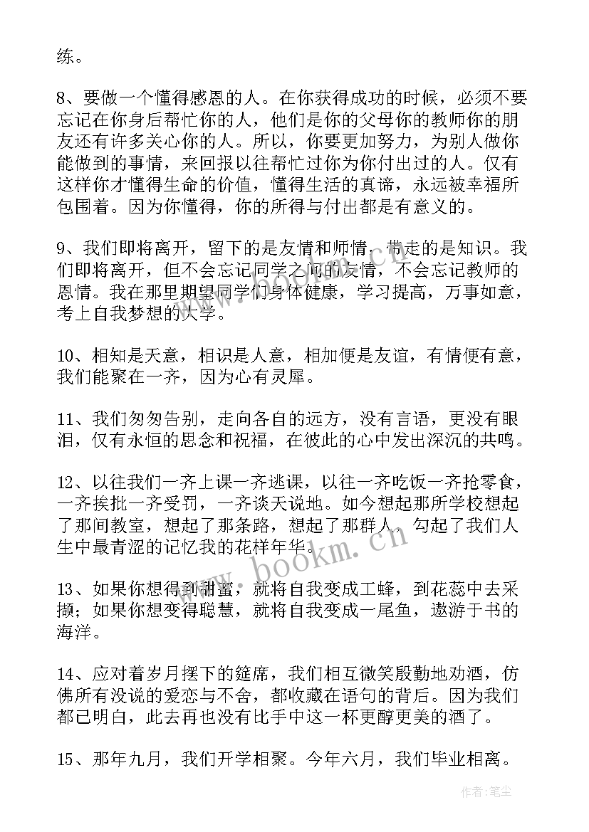 2023年毕业小学六年级 小学六年级毕业赠言(通用8篇)