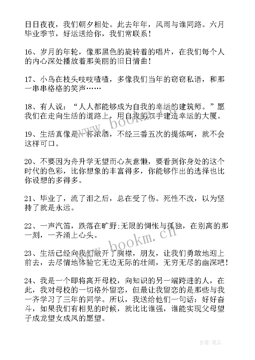 2023年毕业小学六年级 小学六年级毕业赠言(通用8篇)