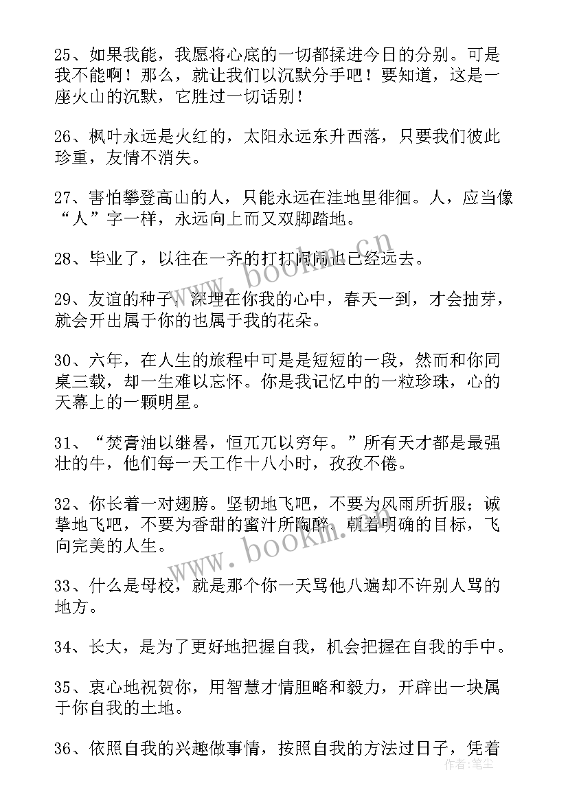 2023年毕业小学六年级 小学六年级毕业赠言(通用8篇)