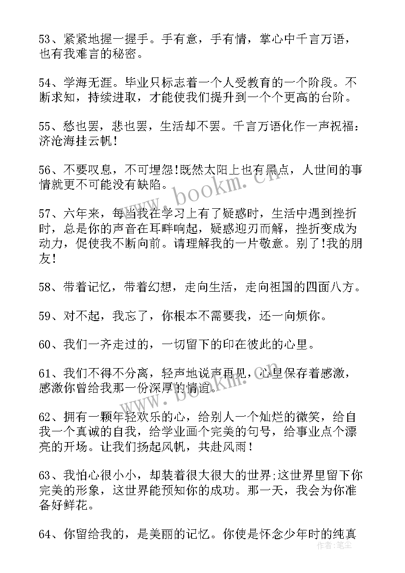 2023年毕业小学六年级 小学六年级毕业赠言(通用8篇)