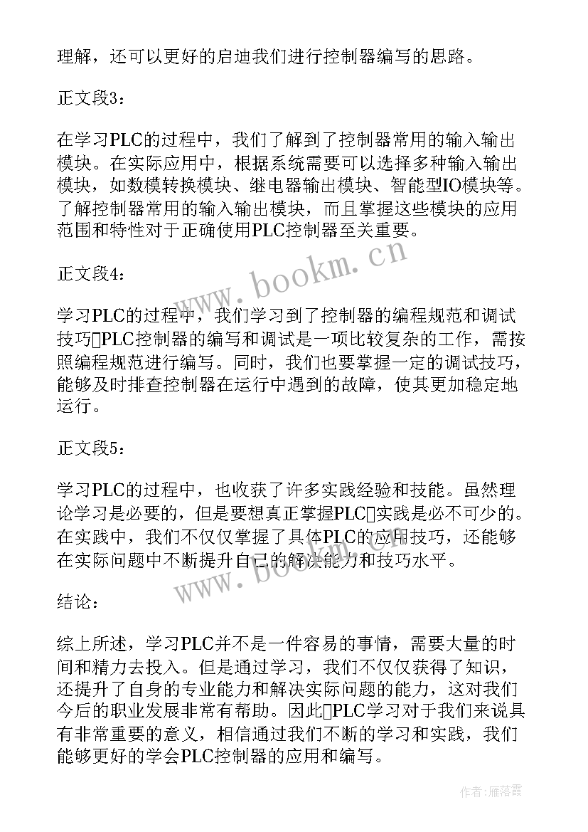 plc论文毕业论文(优秀20篇)