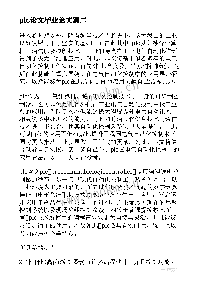 plc论文毕业论文(优秀20篇)