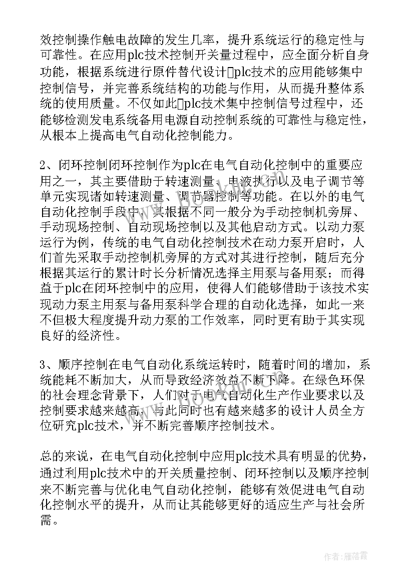 plc论文毕业论文(优秀20篇)