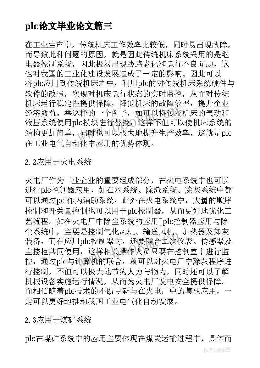 plc论文毕业论文(优秀20篇)