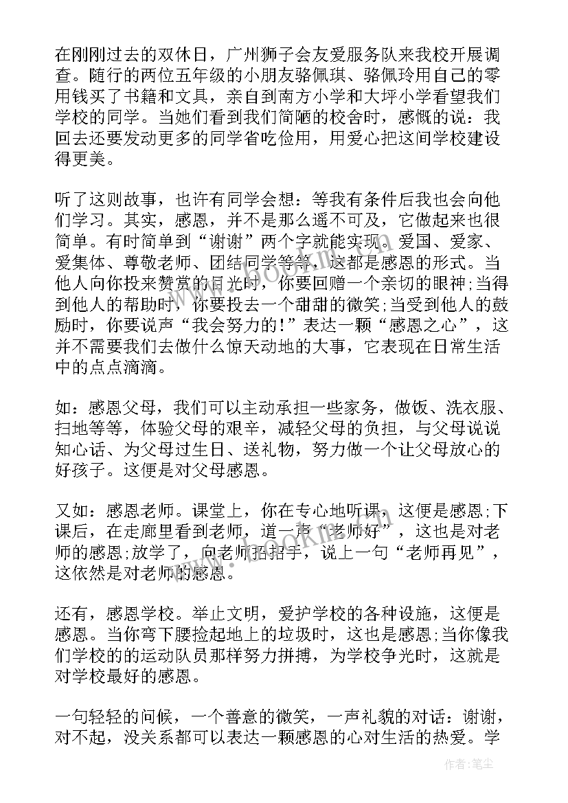 2023年感恩国旗下讲话 感恩节国旗下讲话稿(实用14篇)