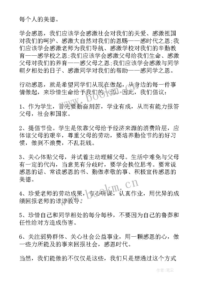 2023年感恩国旗下讲话 感恩节国旗下讲话稿(实用14篇)