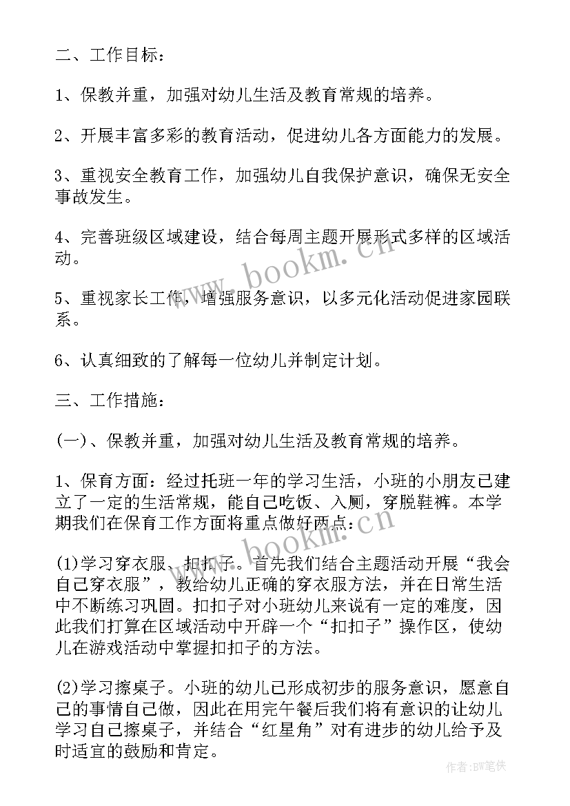 最新幼儿园小班配班教师学期工作计划(实用10篇)