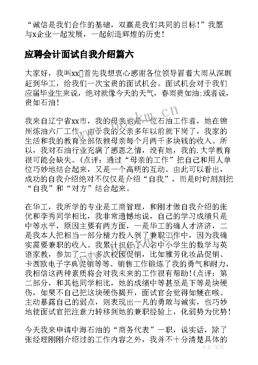 2023年应聘会计面试自我介绍(模板12篇)