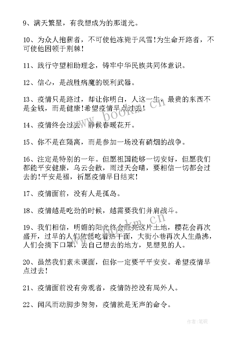 2023年一场疫情一场感悟句子 一场疫情一场感悟说说(实用8篇)