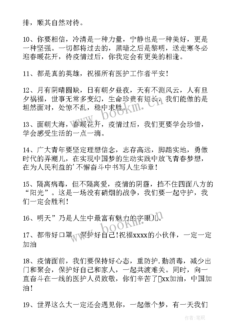 2023年一场疫情一场感悟句子 一场疫情一场感悟说说(实用8篇)