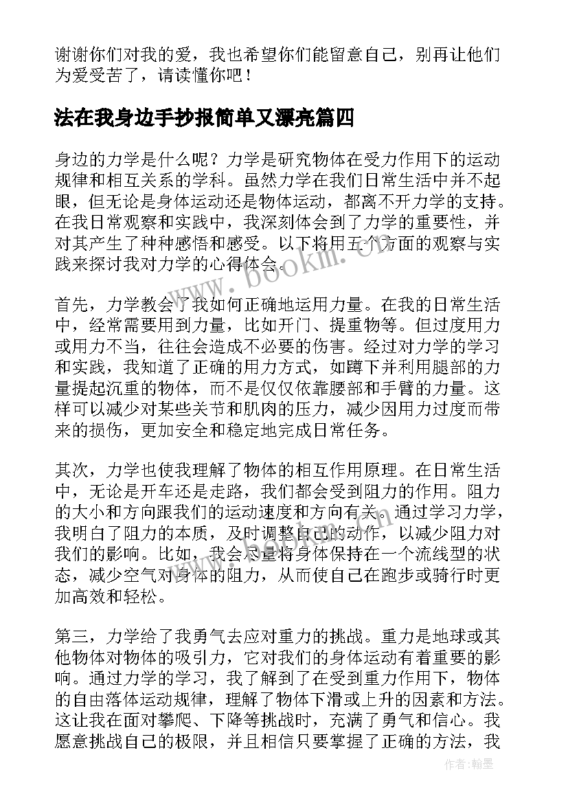 法在我身边手抄报简单又漂亮(优秀14篇)