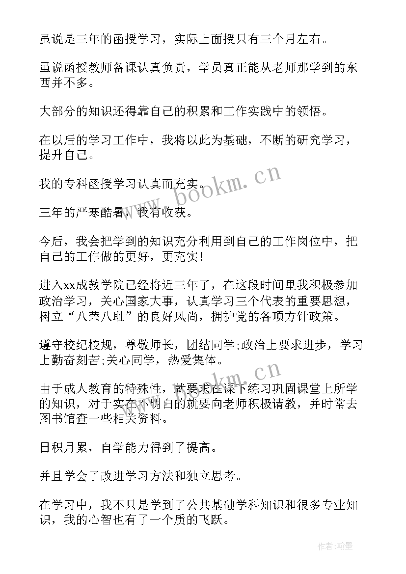 最新成人本科毕业生自我鉴定(优质19篇)