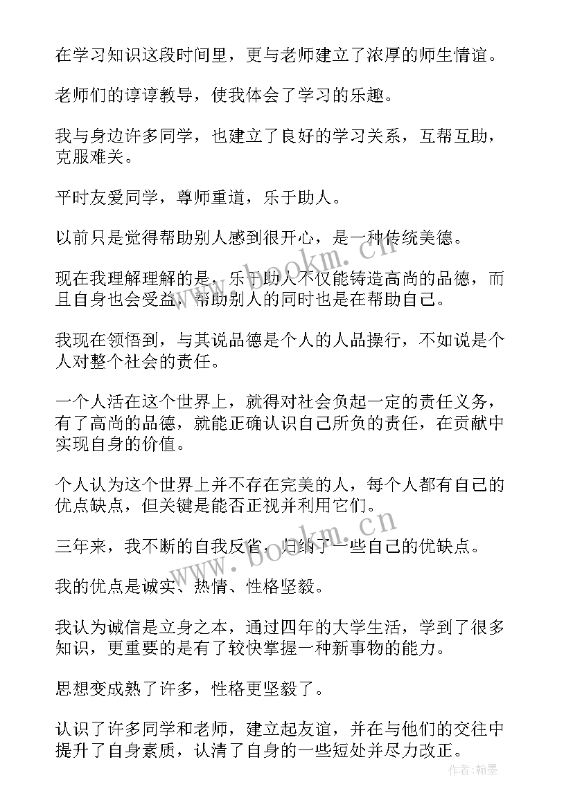 最新成人本科毕业生自我鉴定(优质19篇)