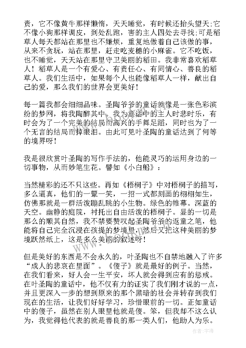 小学读书心得和读后感(实用8篇)