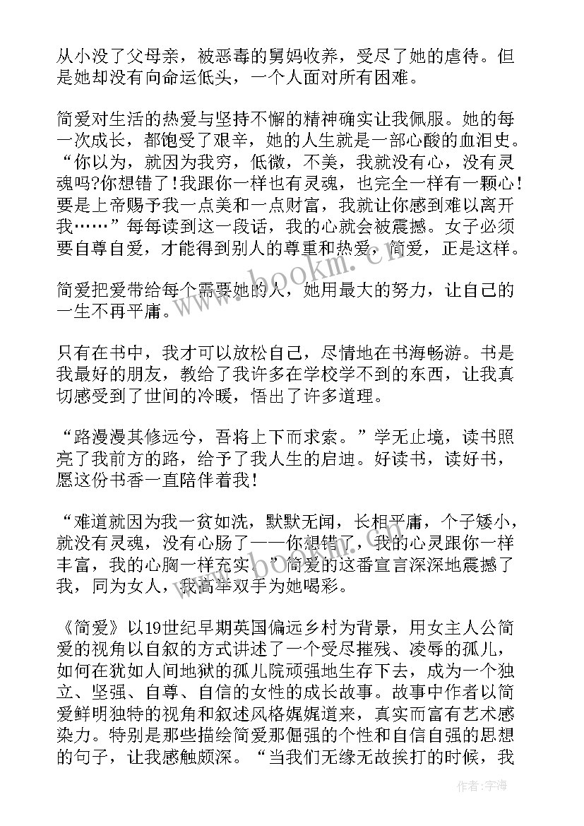 小学读书心得和读后感(实用8篇)