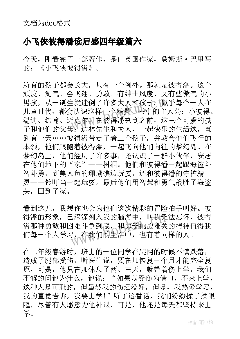 最新小飞侠彼得潘读后感四年级 读小飞侠彼得潘有感(优秀8篇)