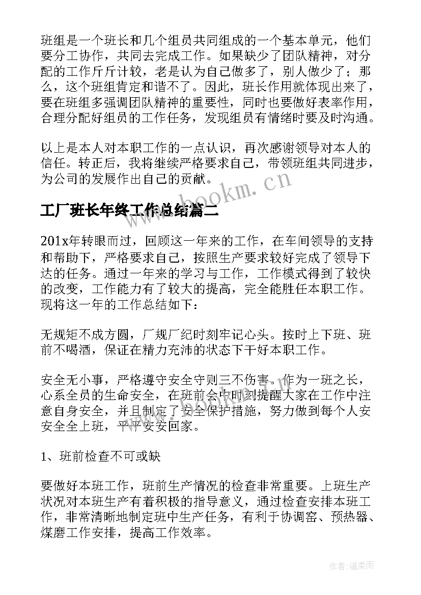 工厂班长年终工作总结(精选8篇)