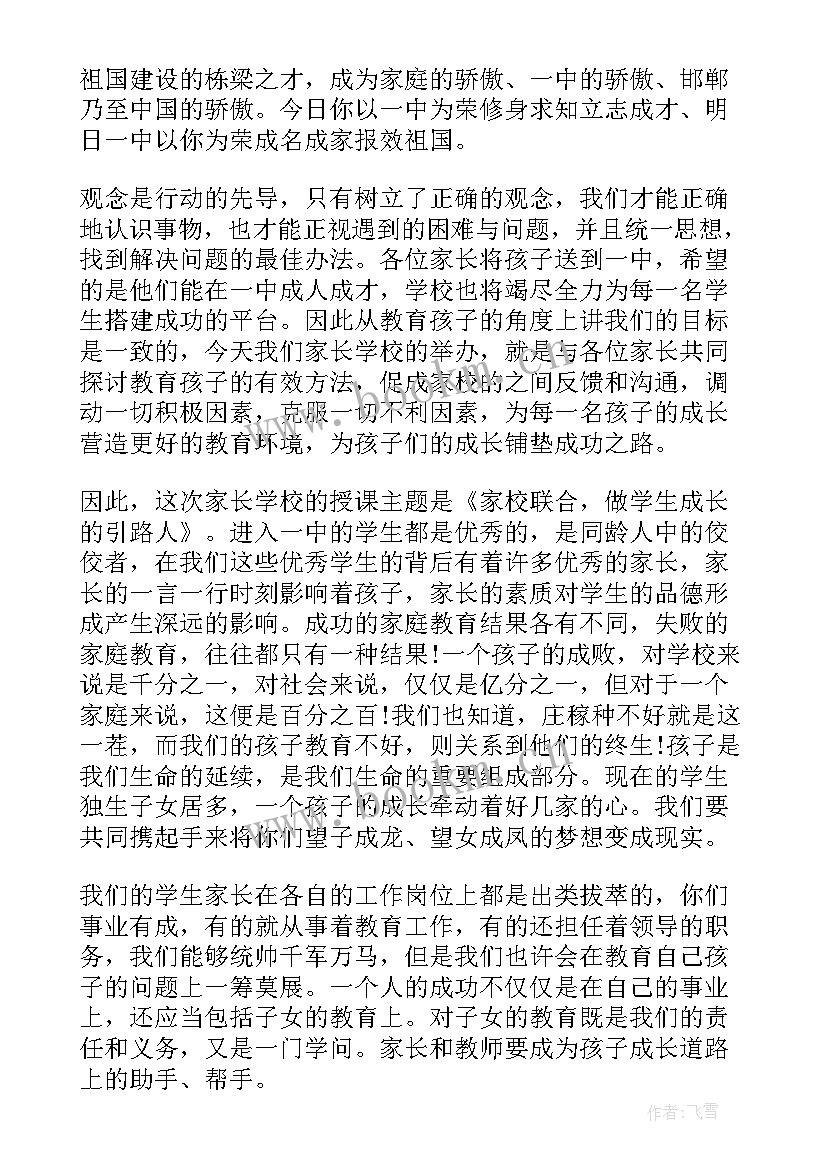 最新学校开学典礼的讲话稿 学校开学典礼讲话稿(实用17篇)